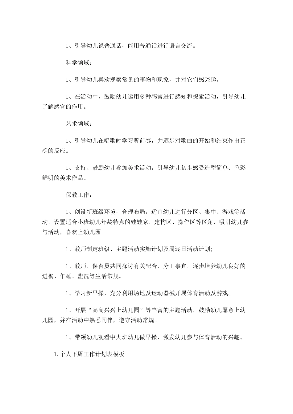 个人下周工作计划表模板.docx_第2页