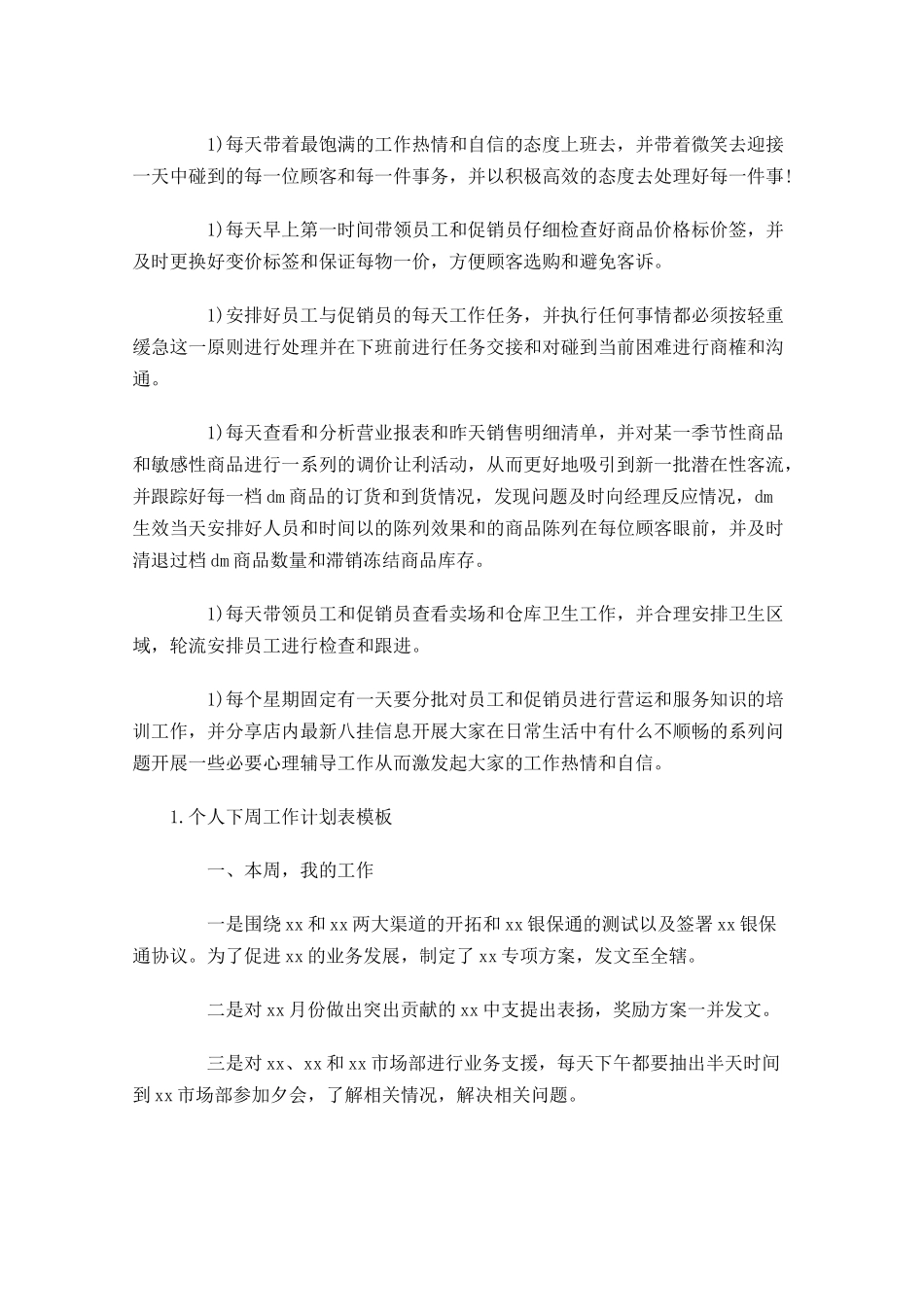 个人下周工作计划表模板.docx_第3页