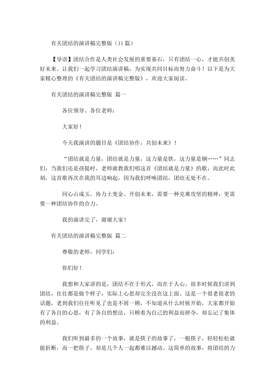 有关团结的演讲稿完整版-多篇.docx_第1页