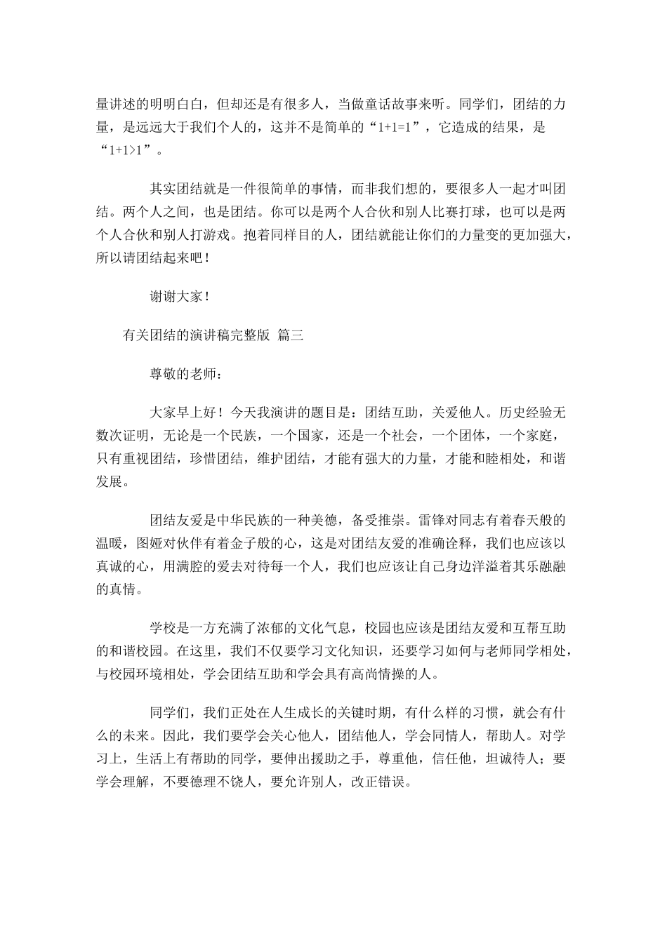 有关团结的演讲稿完整版-多篇.docx_第2页