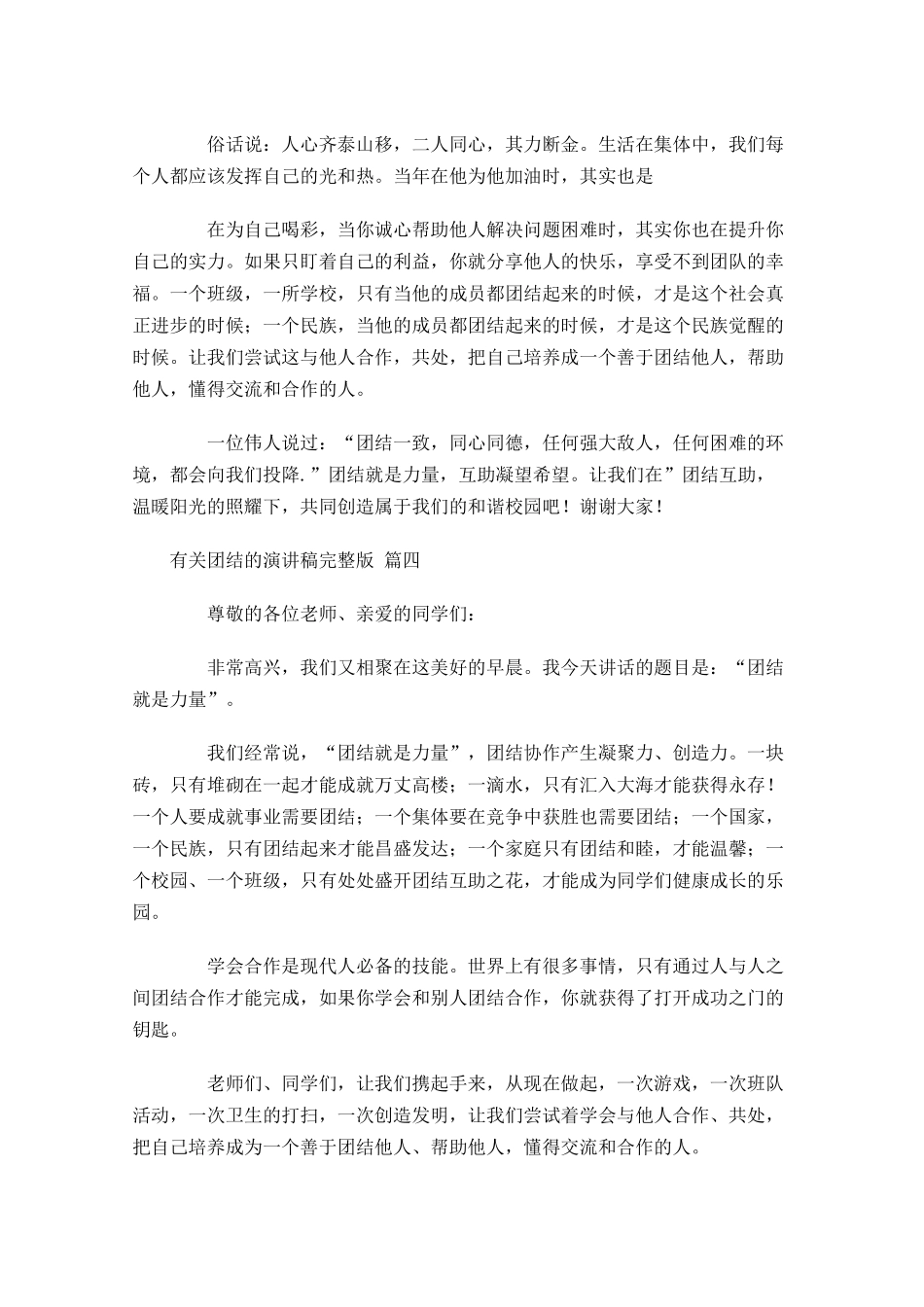 有关团结的演讲稿完整版-多篇.docx_第3页