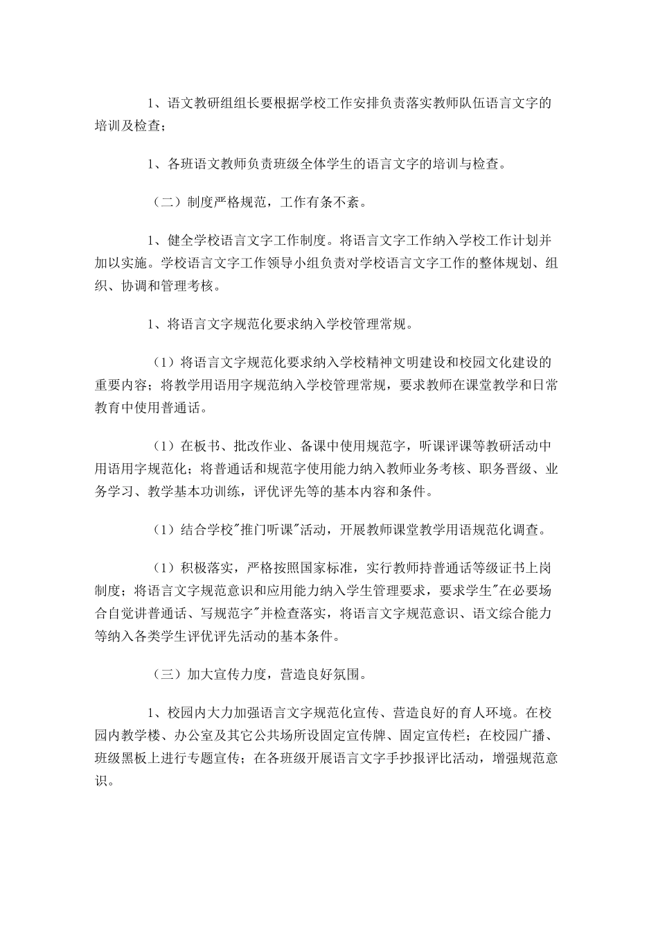个人语言文字工作计划怎么写10篇.docx_第2页