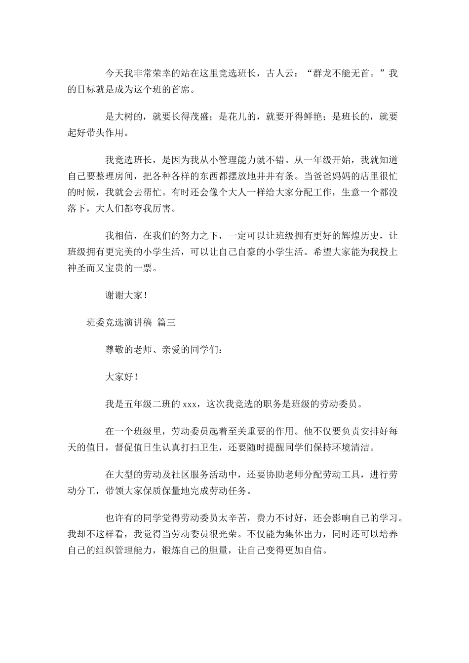 班委竞选演讲稿3-多篇.docx_第2页