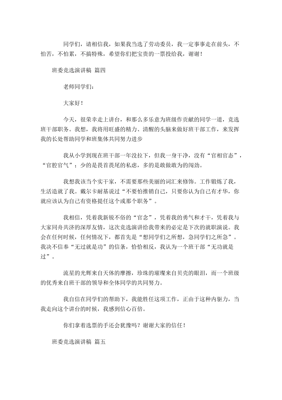 班委竞选演讲稿3-多篇.docx_第3页