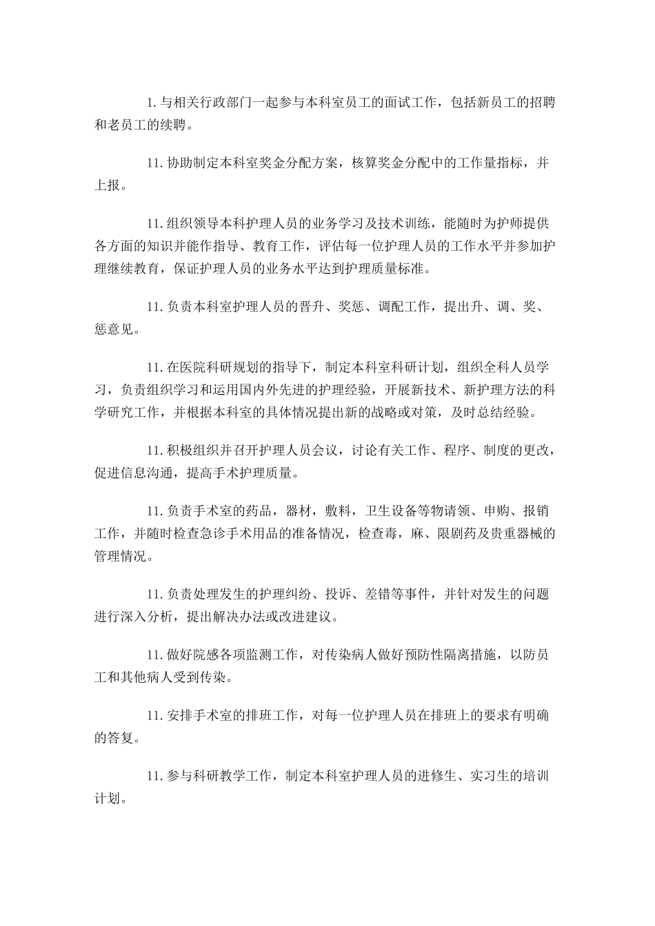 手术室护士个人工作计划范文（10篇.docx_第2页