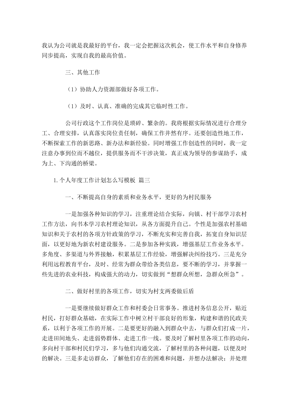 个人年度工作计划怎么写模板.docx_第3页