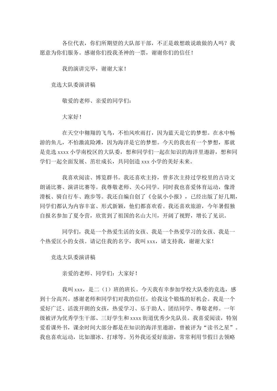 竞选大队委演讲稿五多篇1.docx_第3页