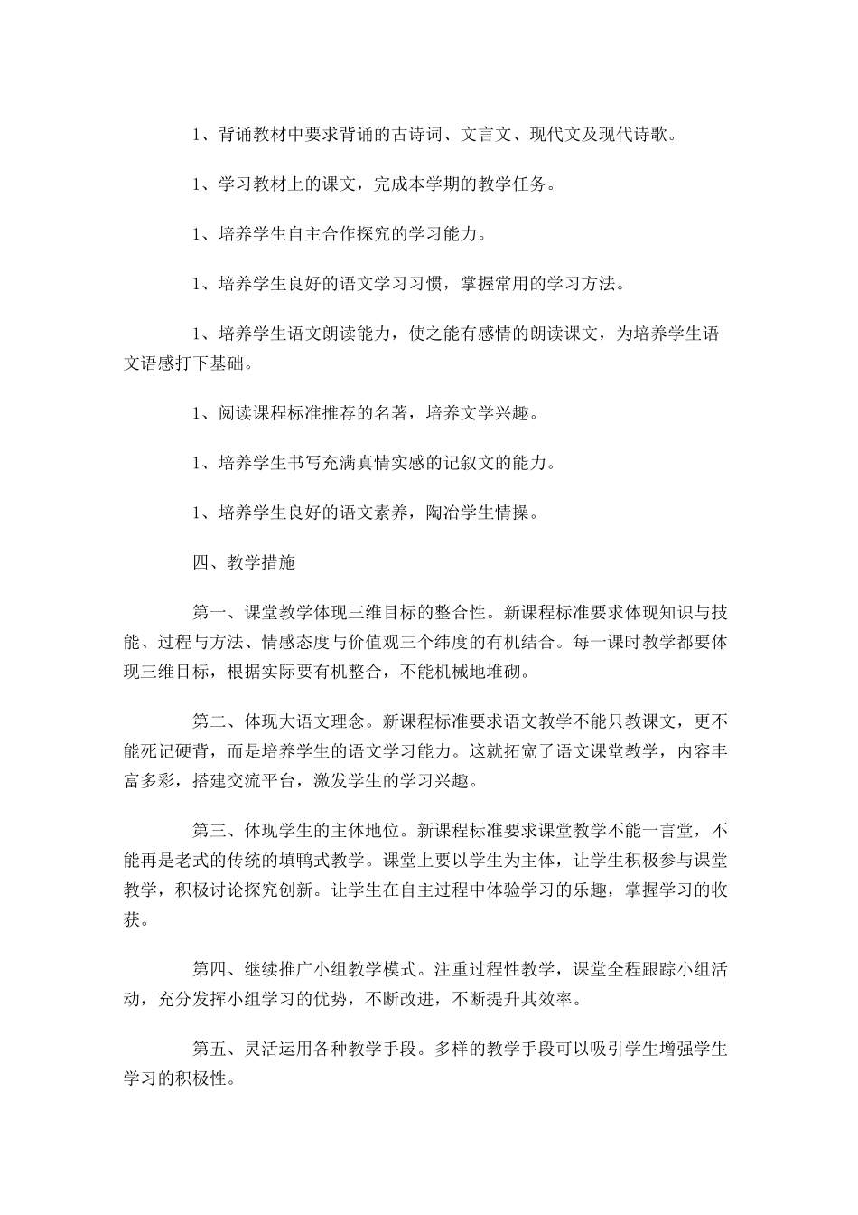 初一语文教学个人计划怎么写20篇.docx_第3页