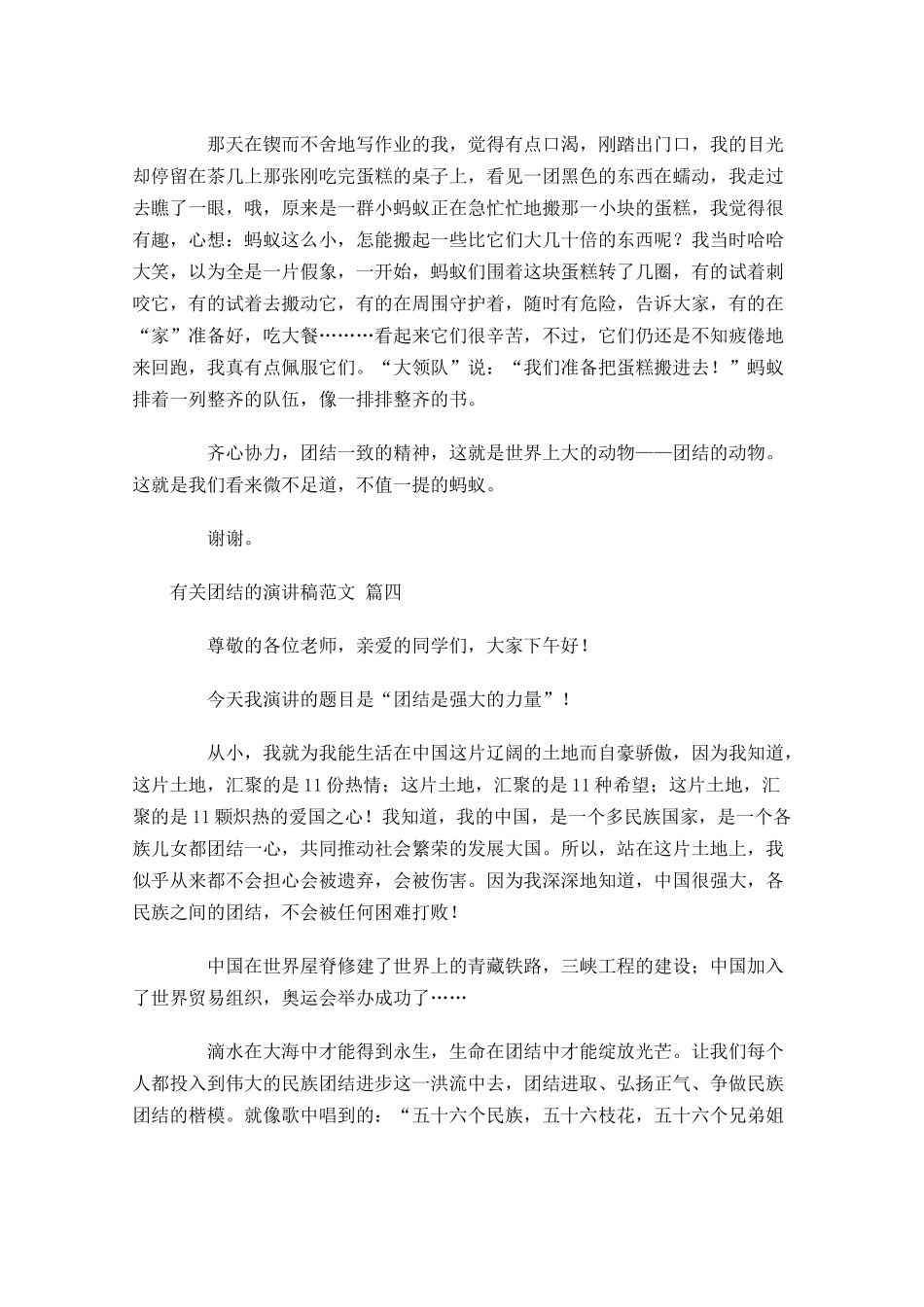 有关团结的演讲稿范文二十-多篇.docx_第3页