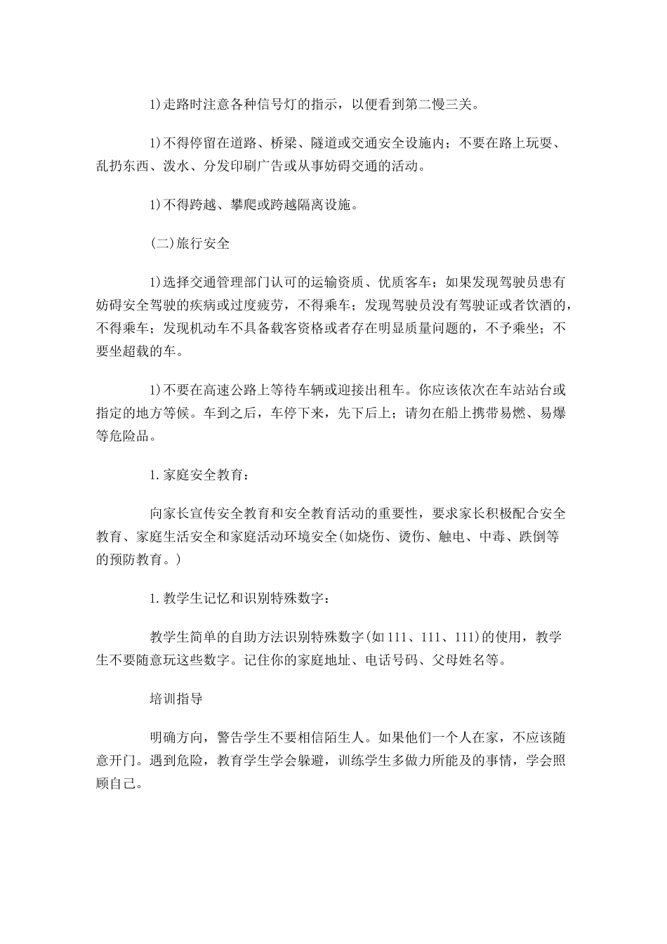 初中班级安全工作计划范文.docx_第2页