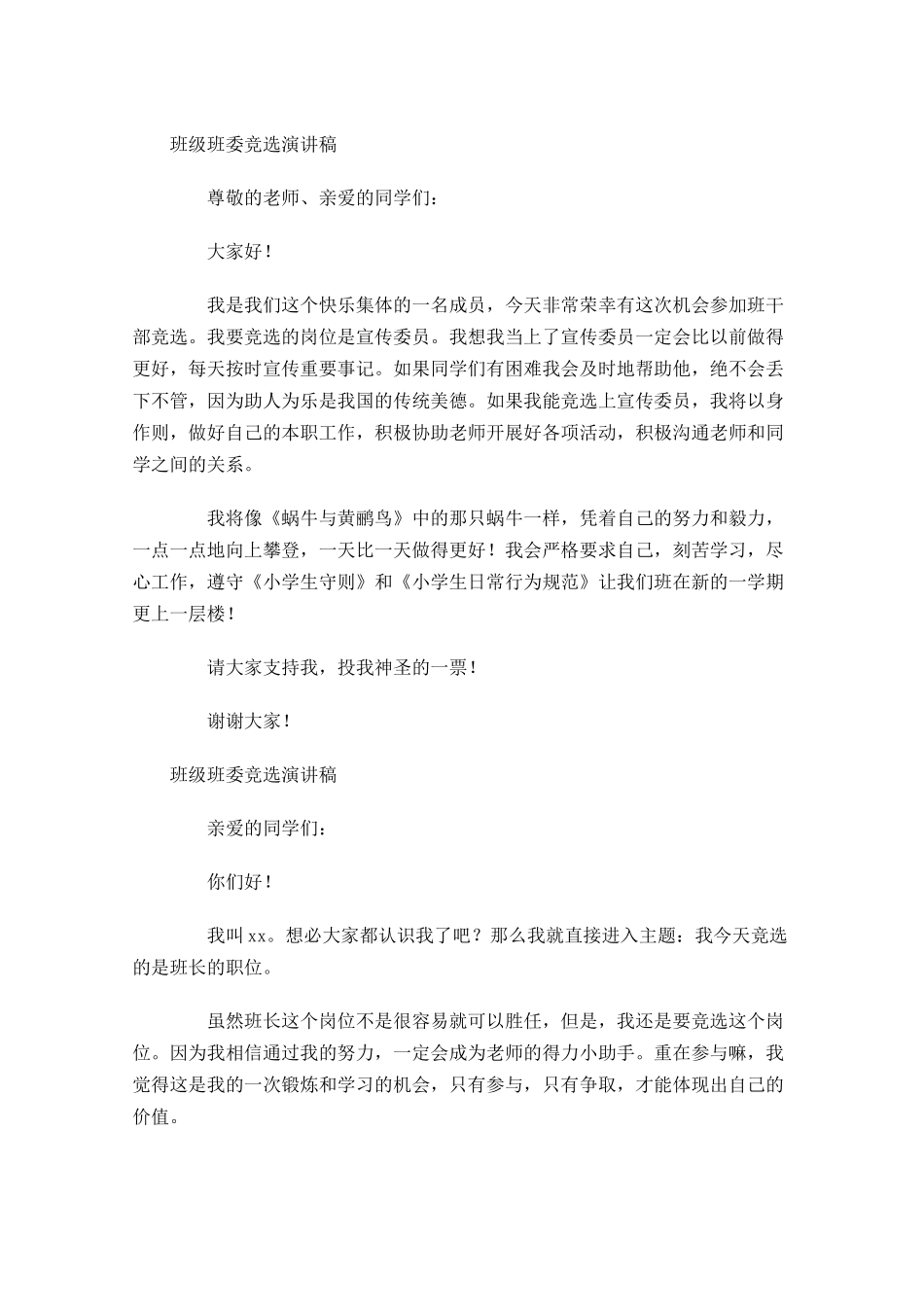 班级班委竞选演讲稿-多篇.docx_第2页