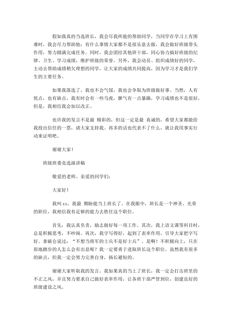 班级班委竞选演讲稿-多篇.docx_第3页
