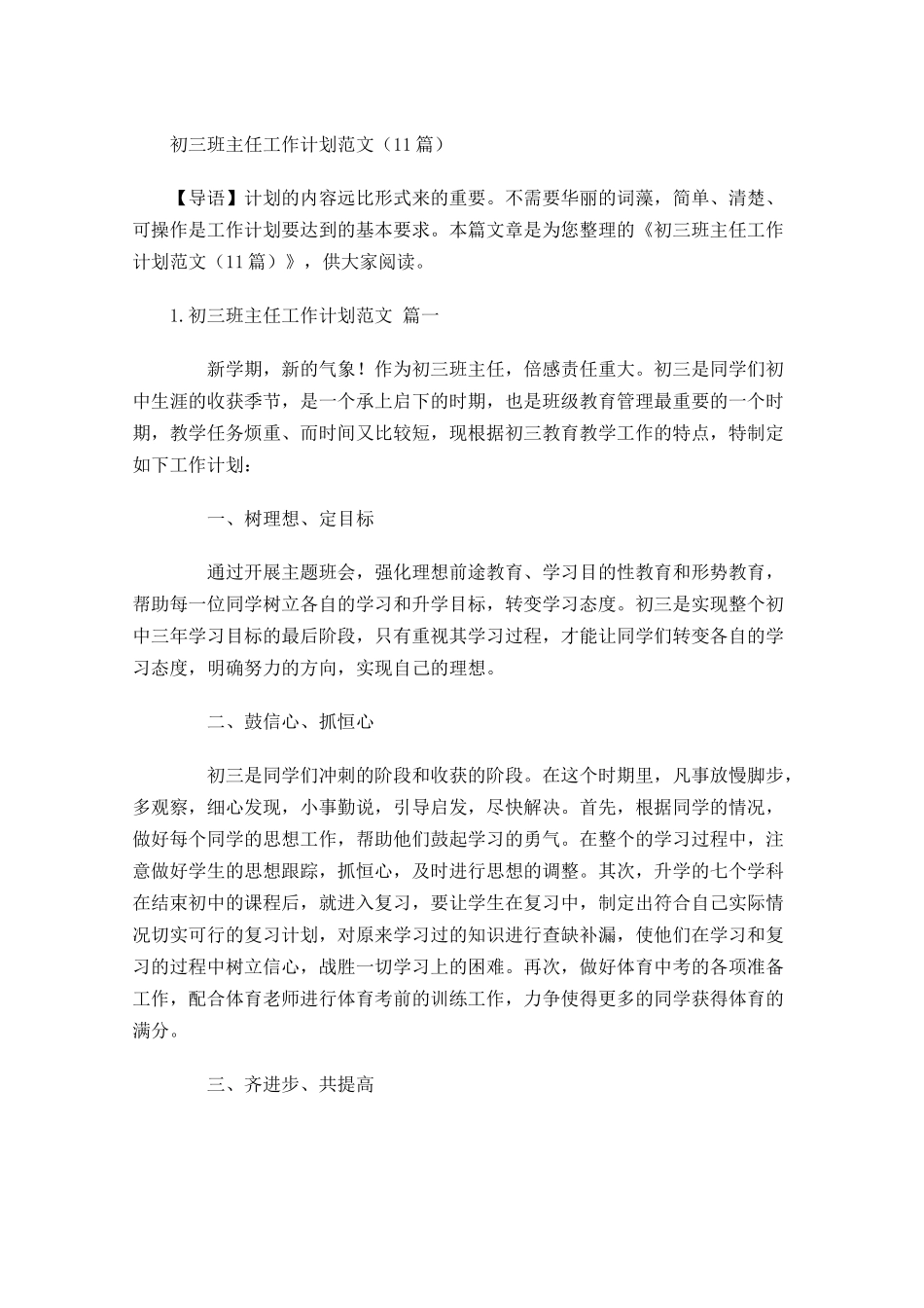 初三班主任工作计划范文30篇.docx_第1页