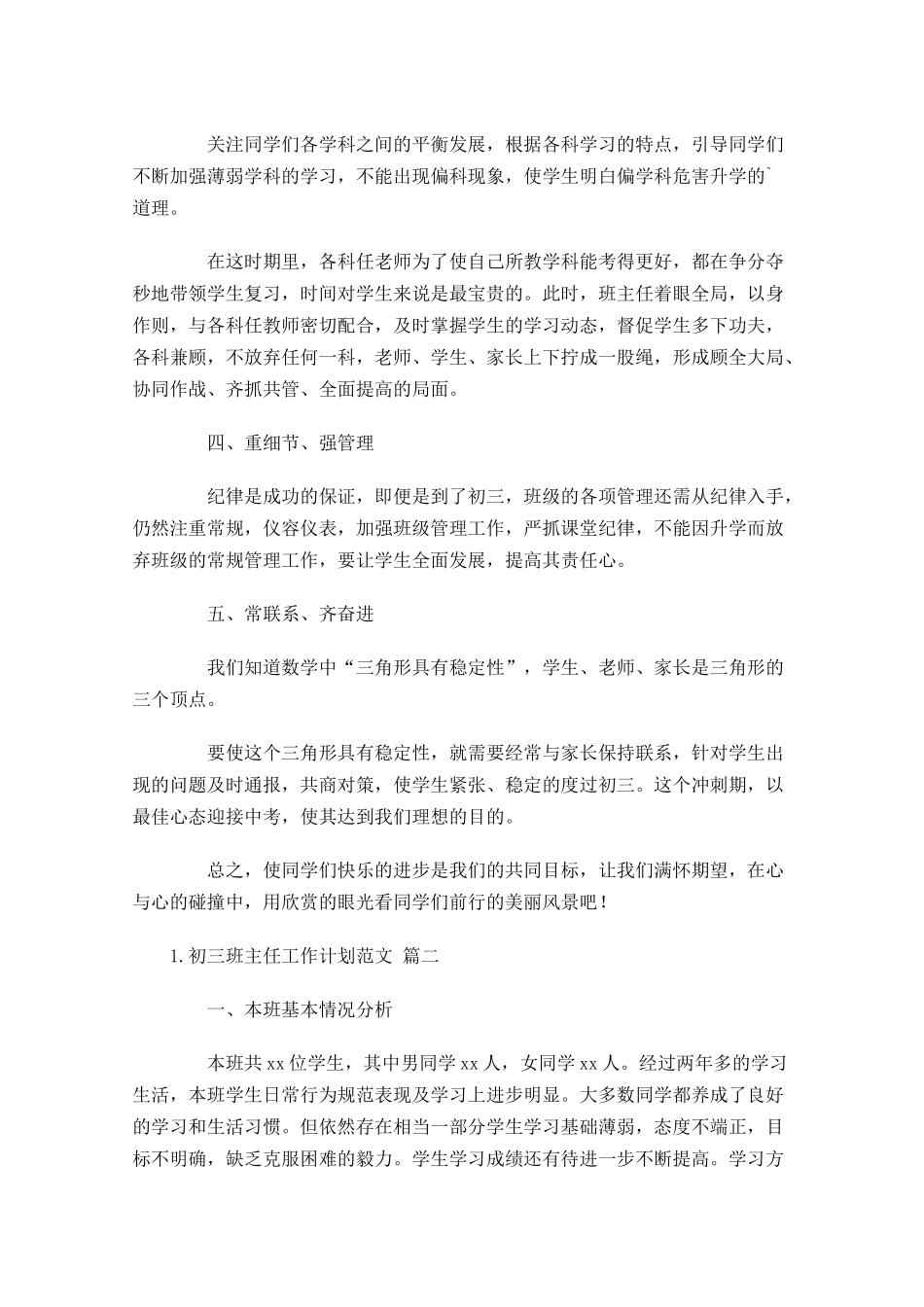 初三班主任工作计划范文30篇.docx_第2页