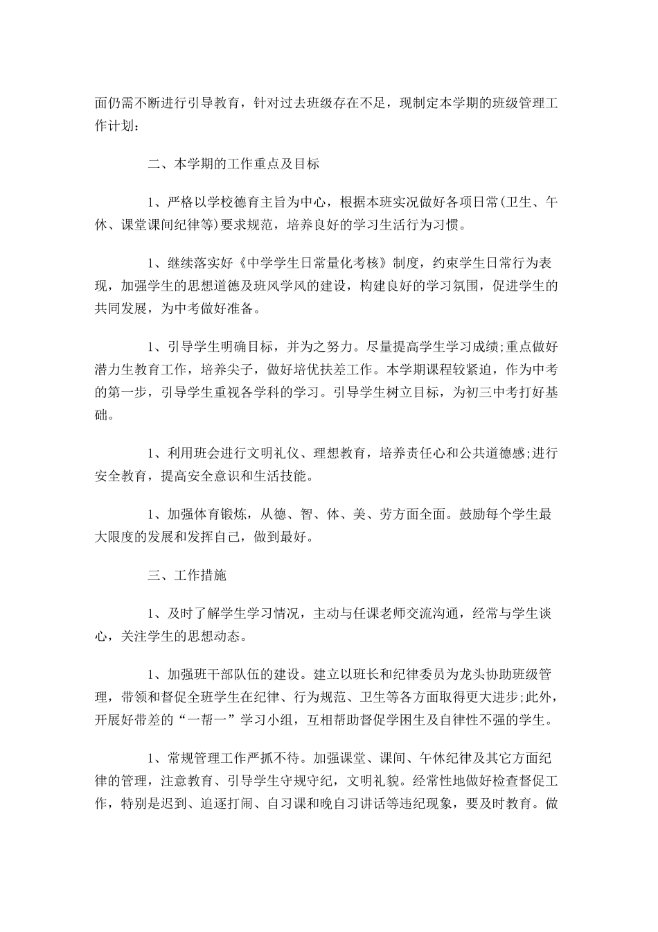 初三班主任工作计划范文30篇.docx_第3页