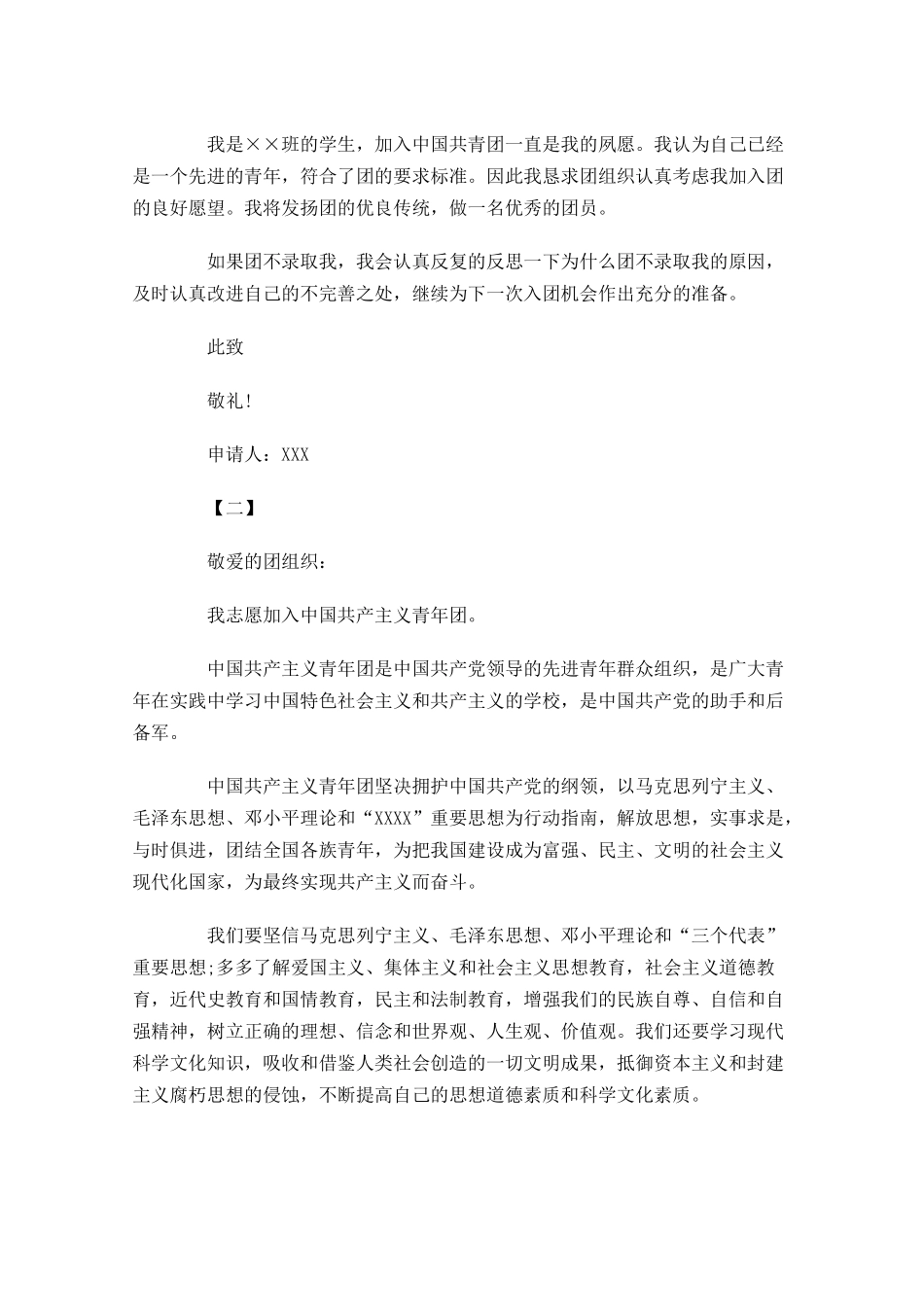 共青团入团志愿四-多篇.docx_第2页
