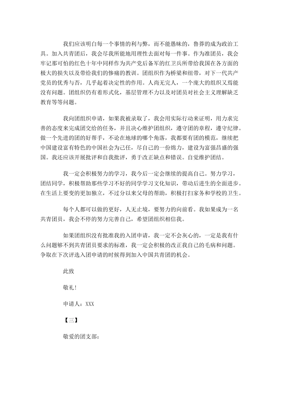 共青团入团志愿四-多篇.docx_第3页