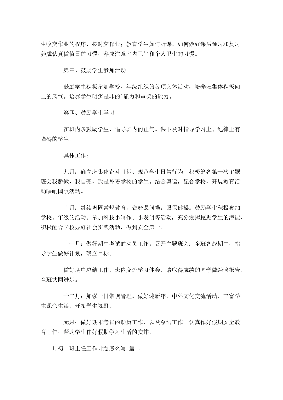初一班主任工作计划怎么写20篇.docx_第2页