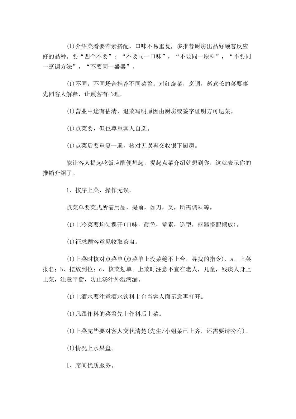 酒店管理个人工作计划范文10篇.docx_第2页