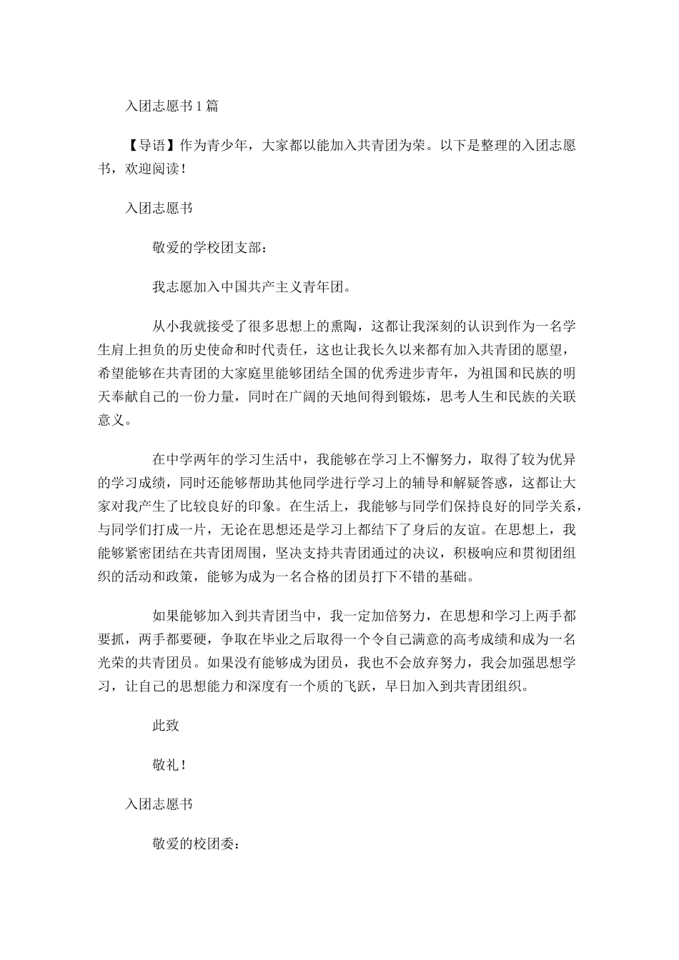 入团志愿书15-多篇.docx_第1页