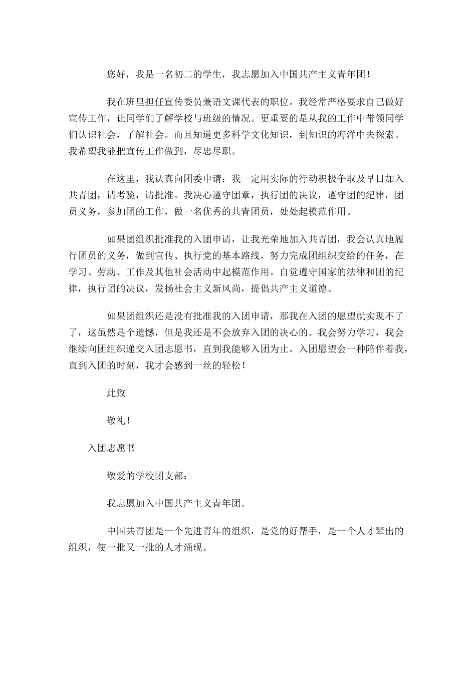 入团志愿书15-多篇.docx_第2页
