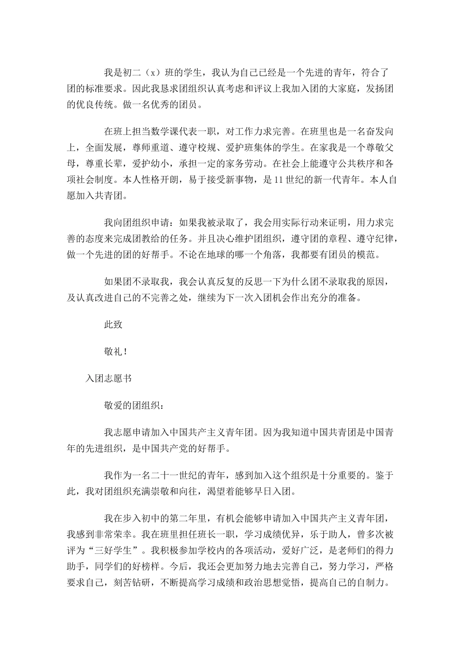 入团志愿书15-多篇.docx_第3页