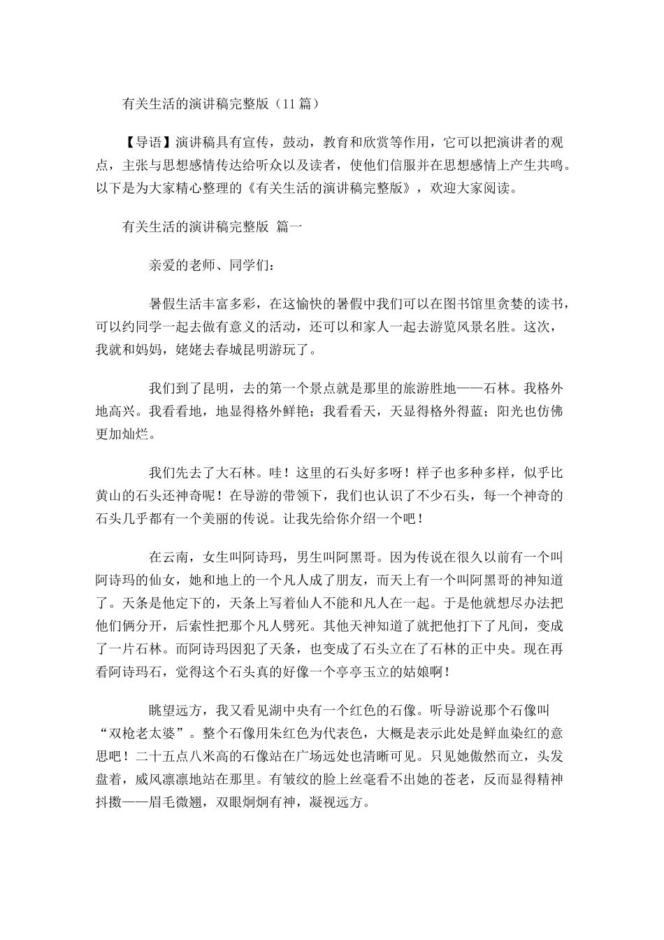 有关生活的演讲稿完整版-多篇.docx_第1页