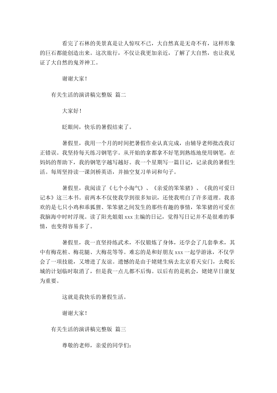有关生活的演讲稿完整版-多篇.docx_第2页