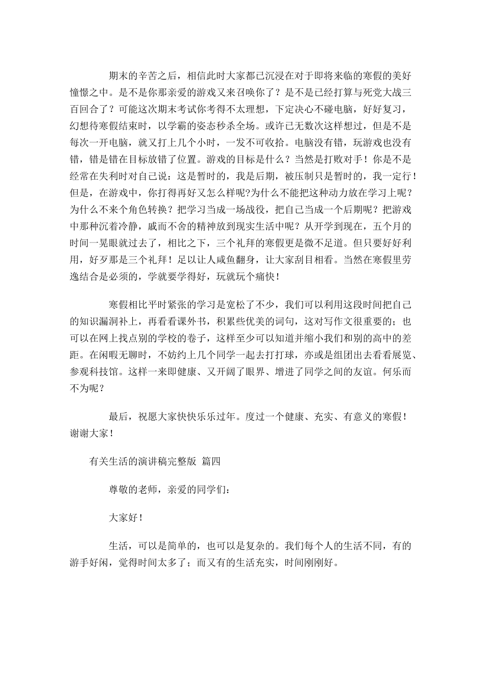 有关生活的演讲稿完整版-多篇.docx_第3页