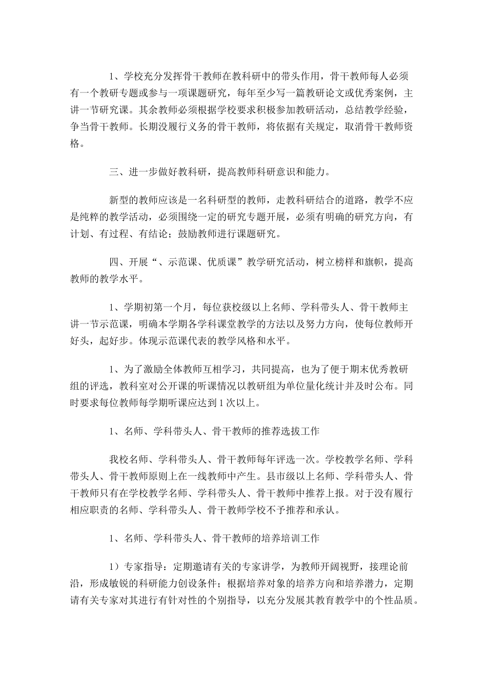 学校教研工作计划10篇.docx_第2页