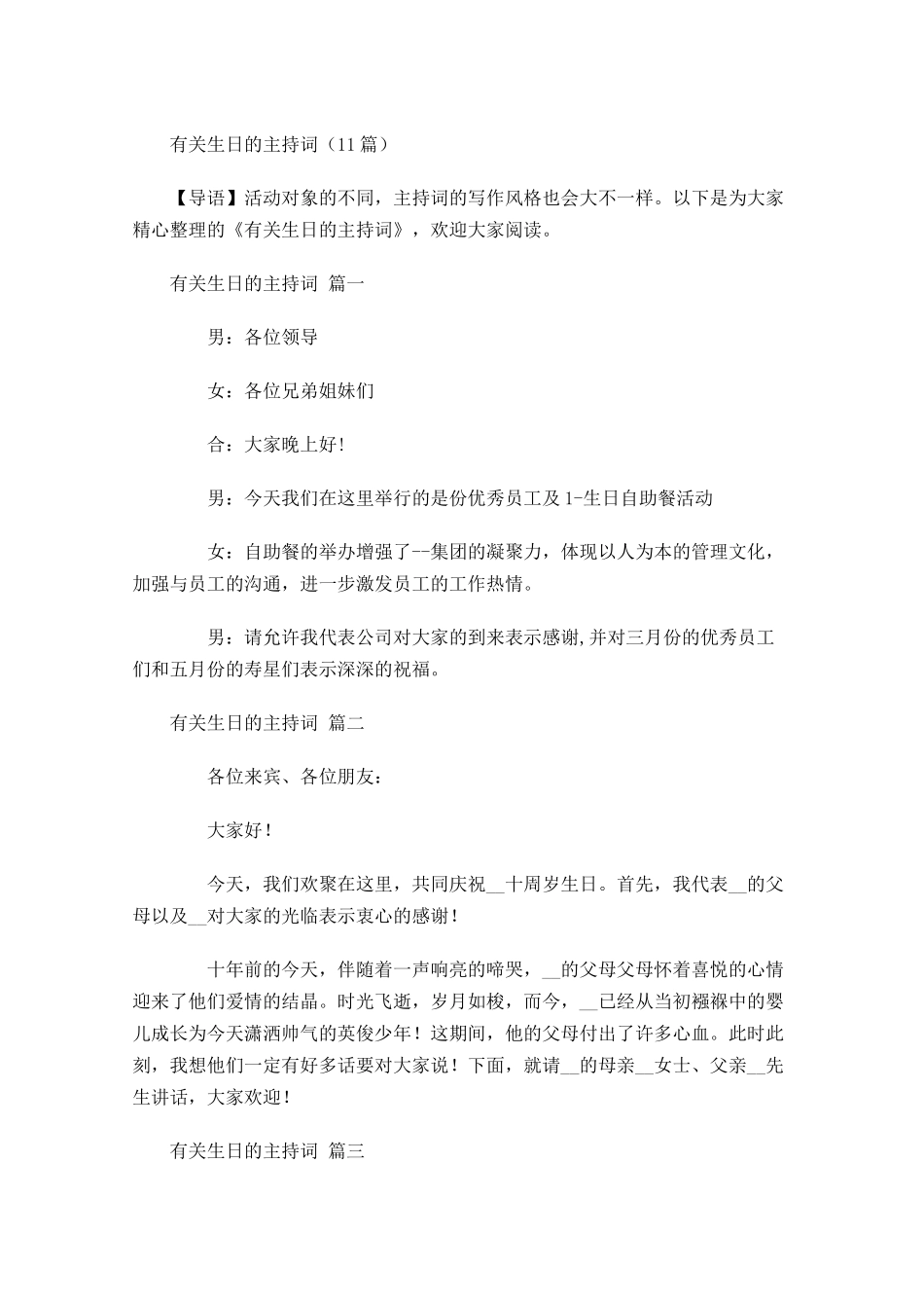 有关生日的主持词-多篇.docx_第1页