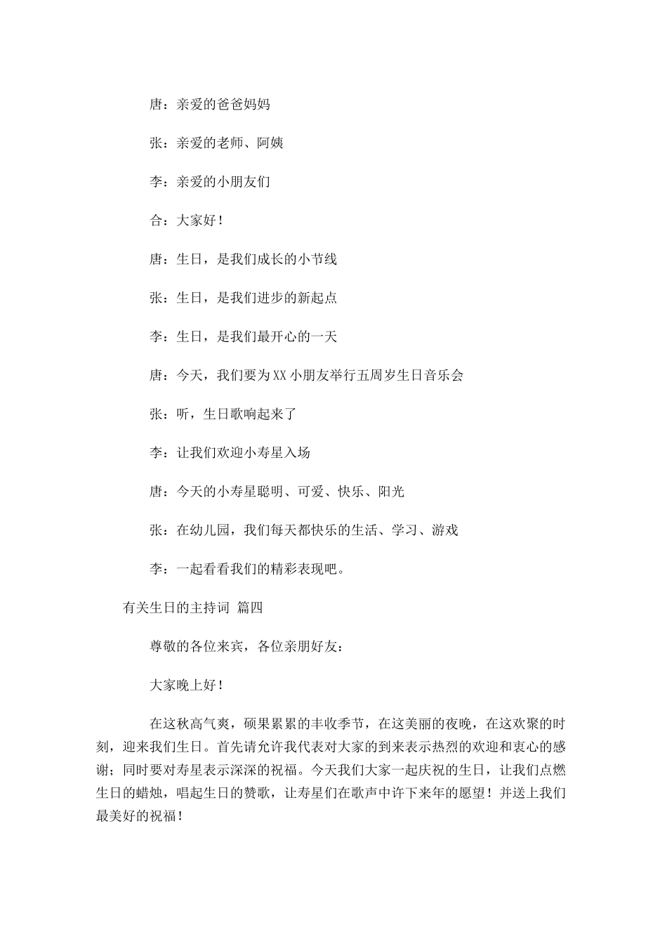 有关生日的主持词-多篇.docx_第2页