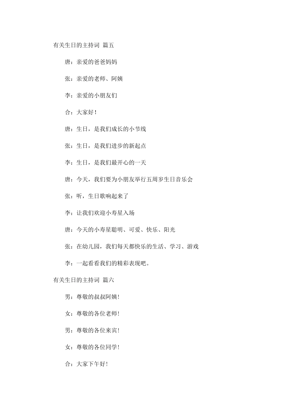 有关生日的主持词-多篇.docx_第3页