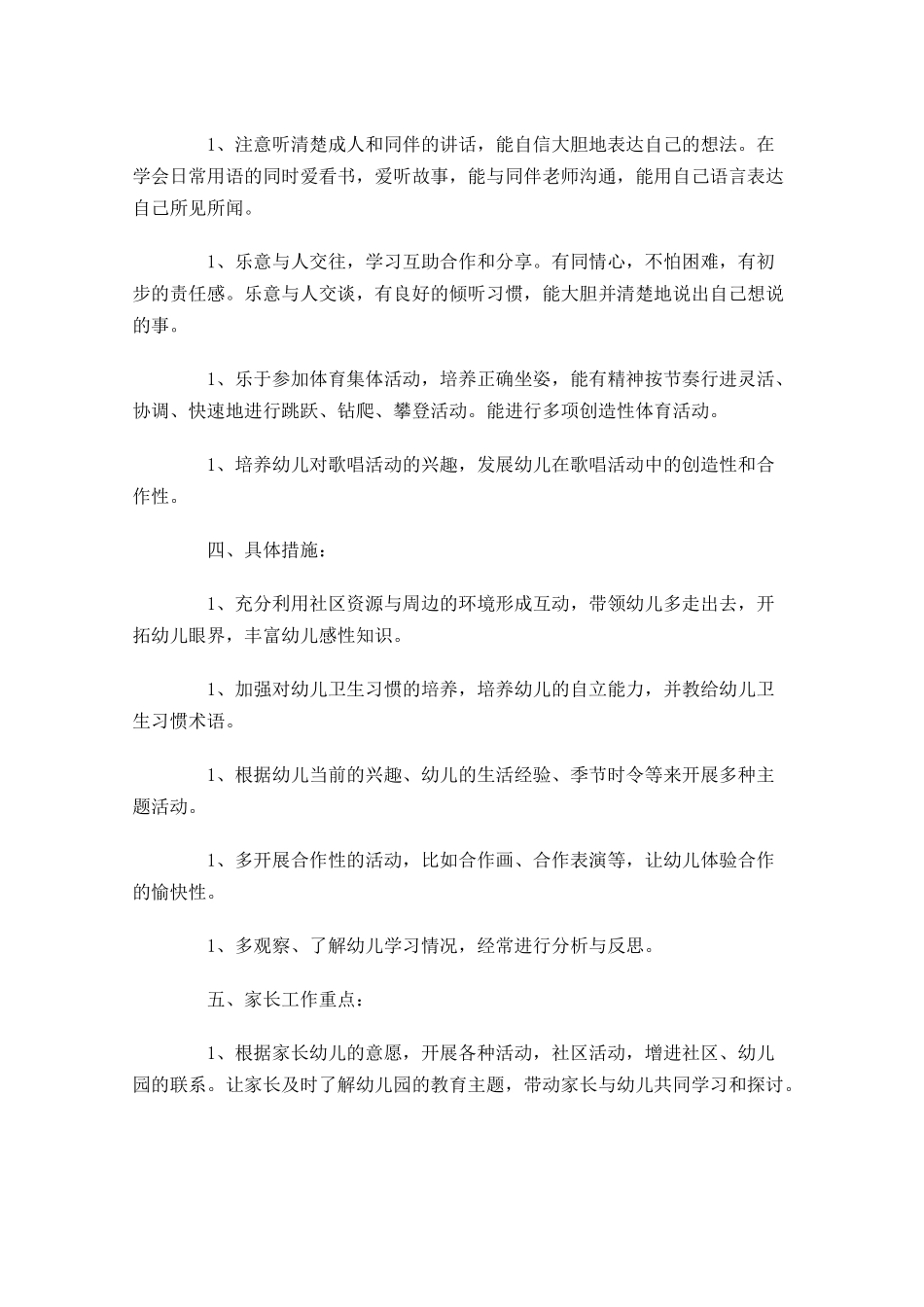 幼儿园秋季个人计划（10篇.docx_第2页
