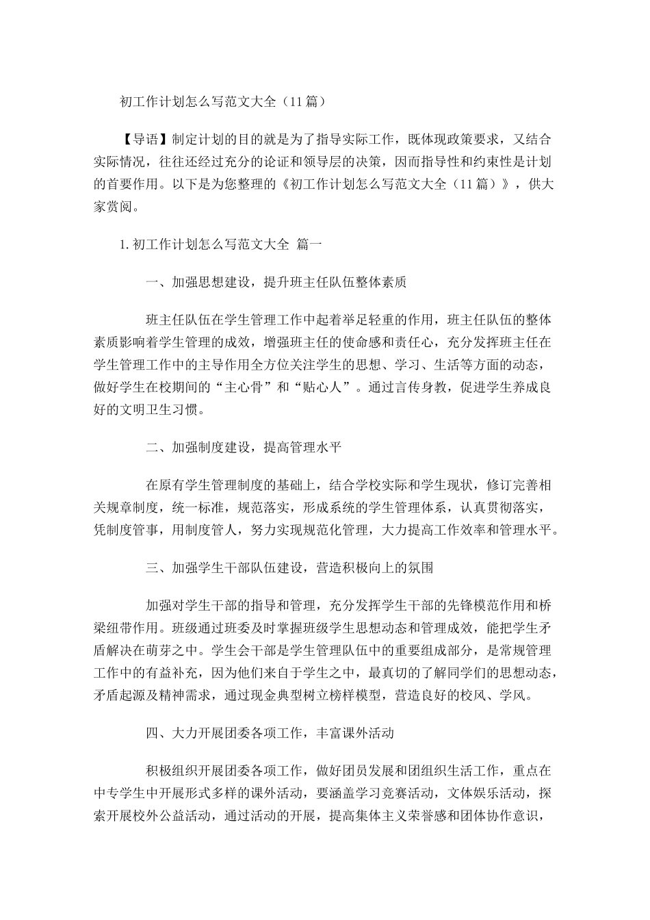 初工作计划怎么写范文大全20篇.docx_第1页