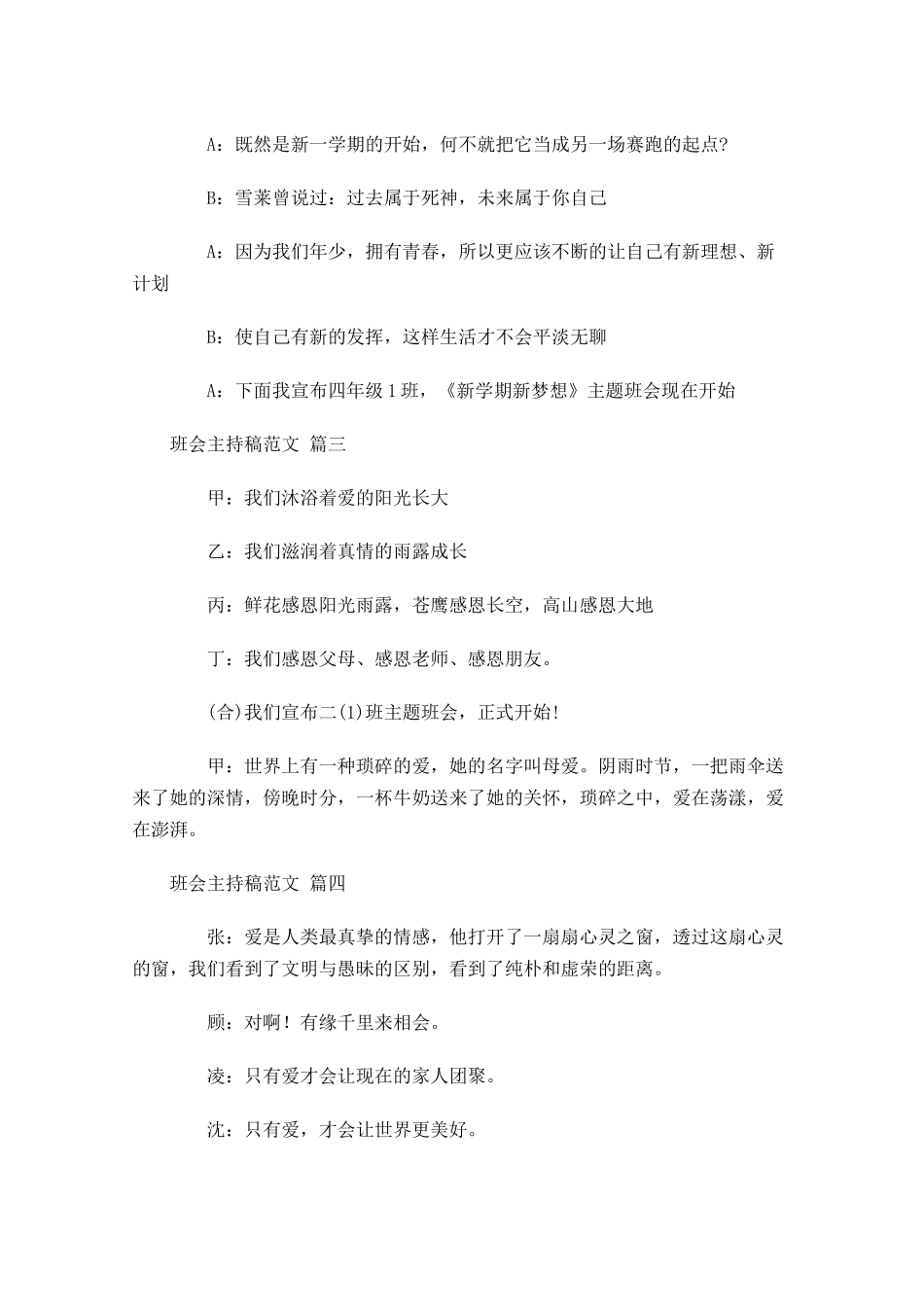 班会主持稿范文-多篇.docx_第2页
