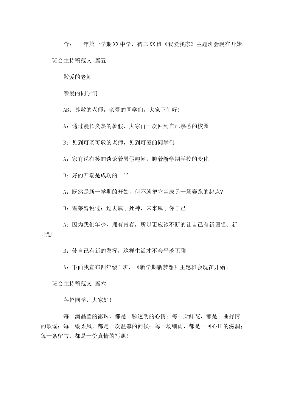 班会主持稿范文-多篇.docx_第3页