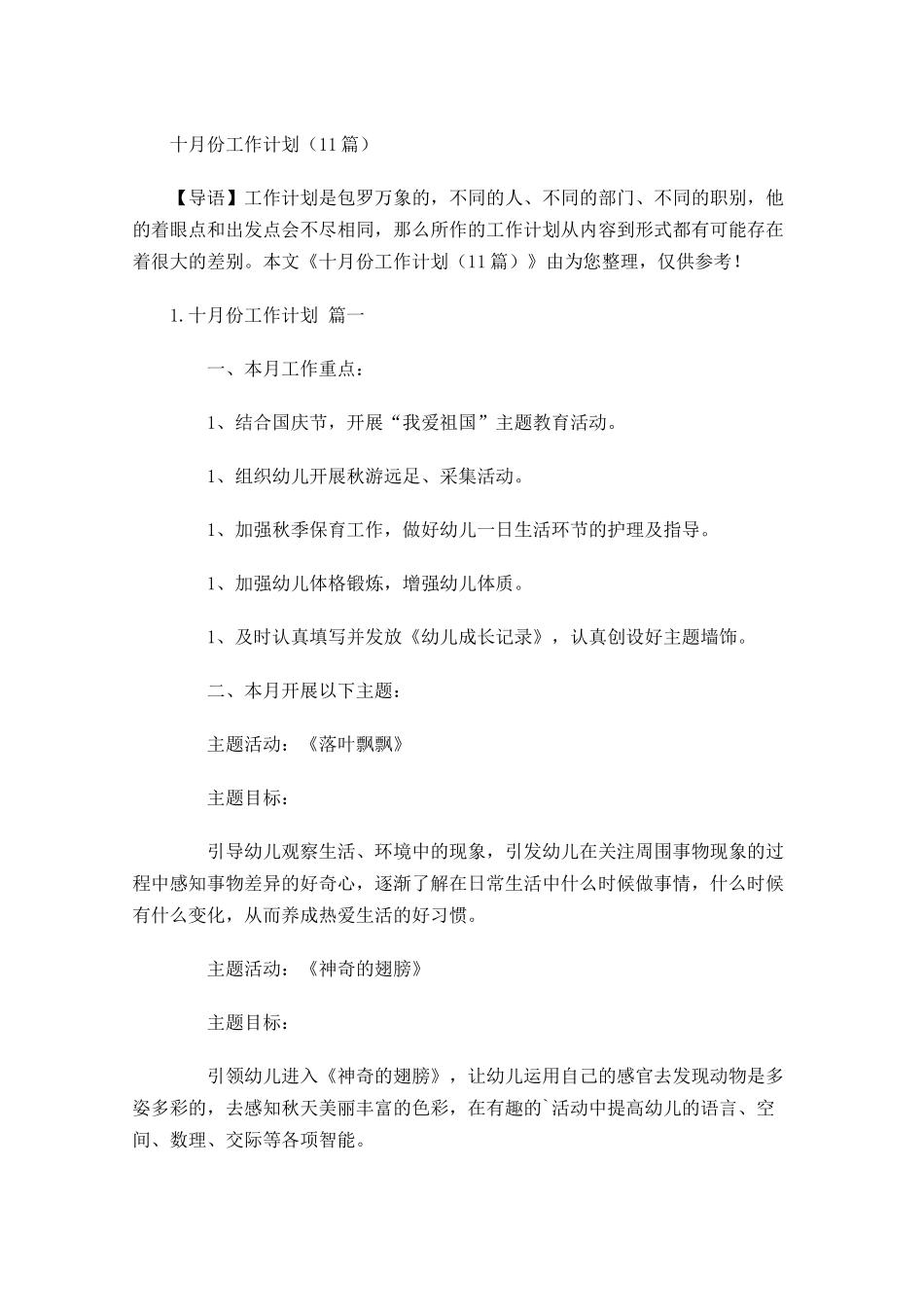 十月份工作计划20篇.docx_第1页