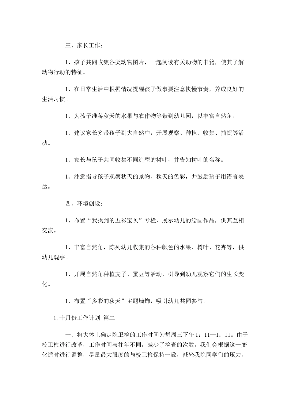 十月份工作计划20篇.docx_第2页