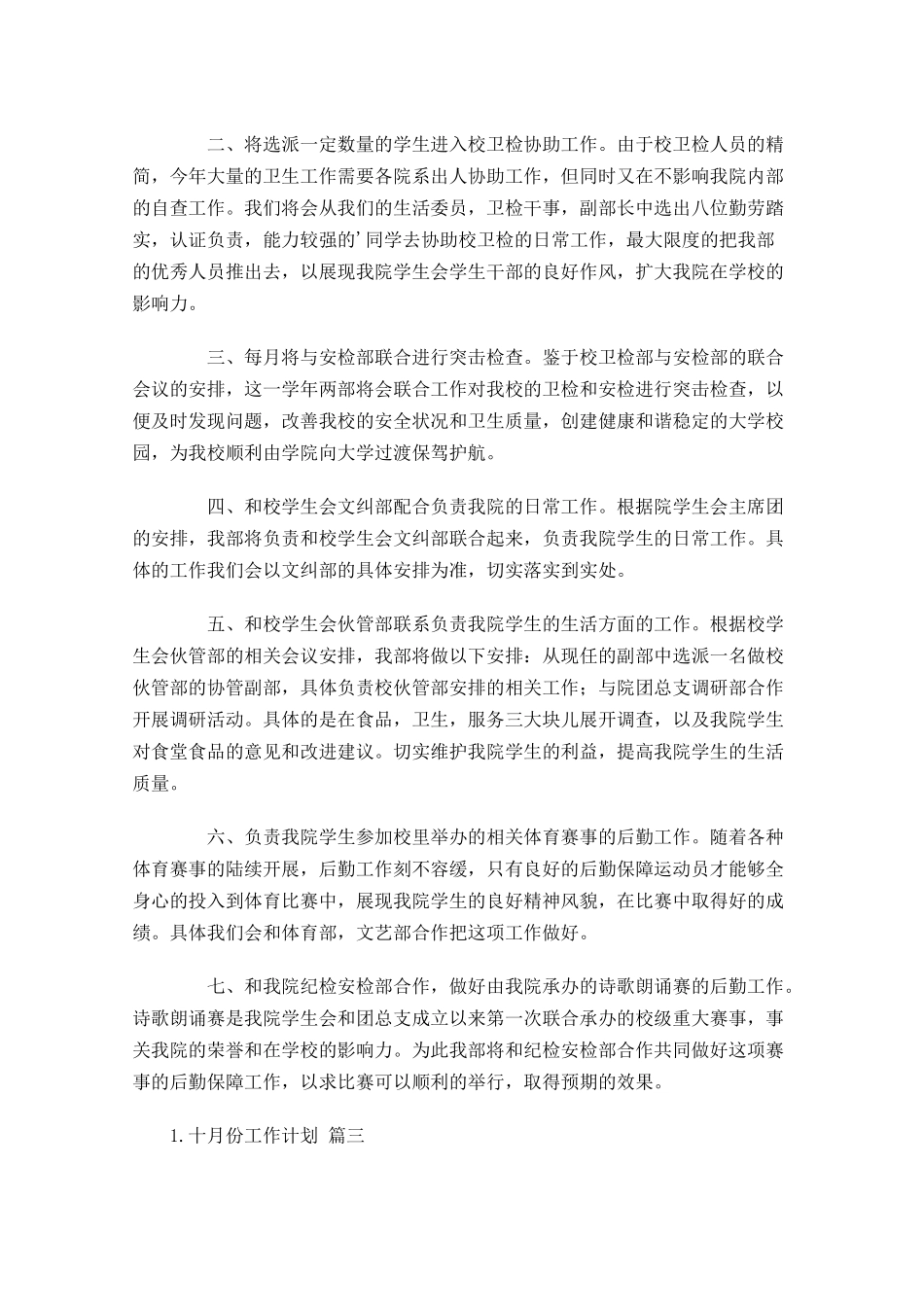 十月份工作计划20篇.docx_第3页