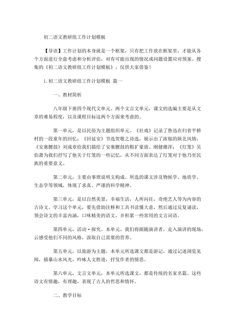 初二语文教研组工作计划模板.docx_第1页