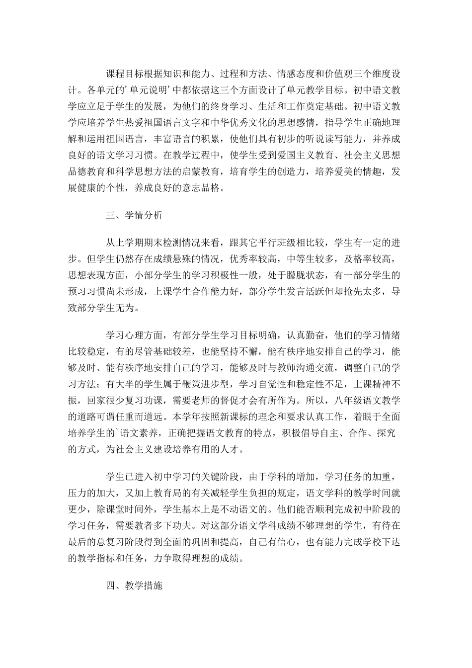 初二语文教研组工作计划模板.docx_第2页
