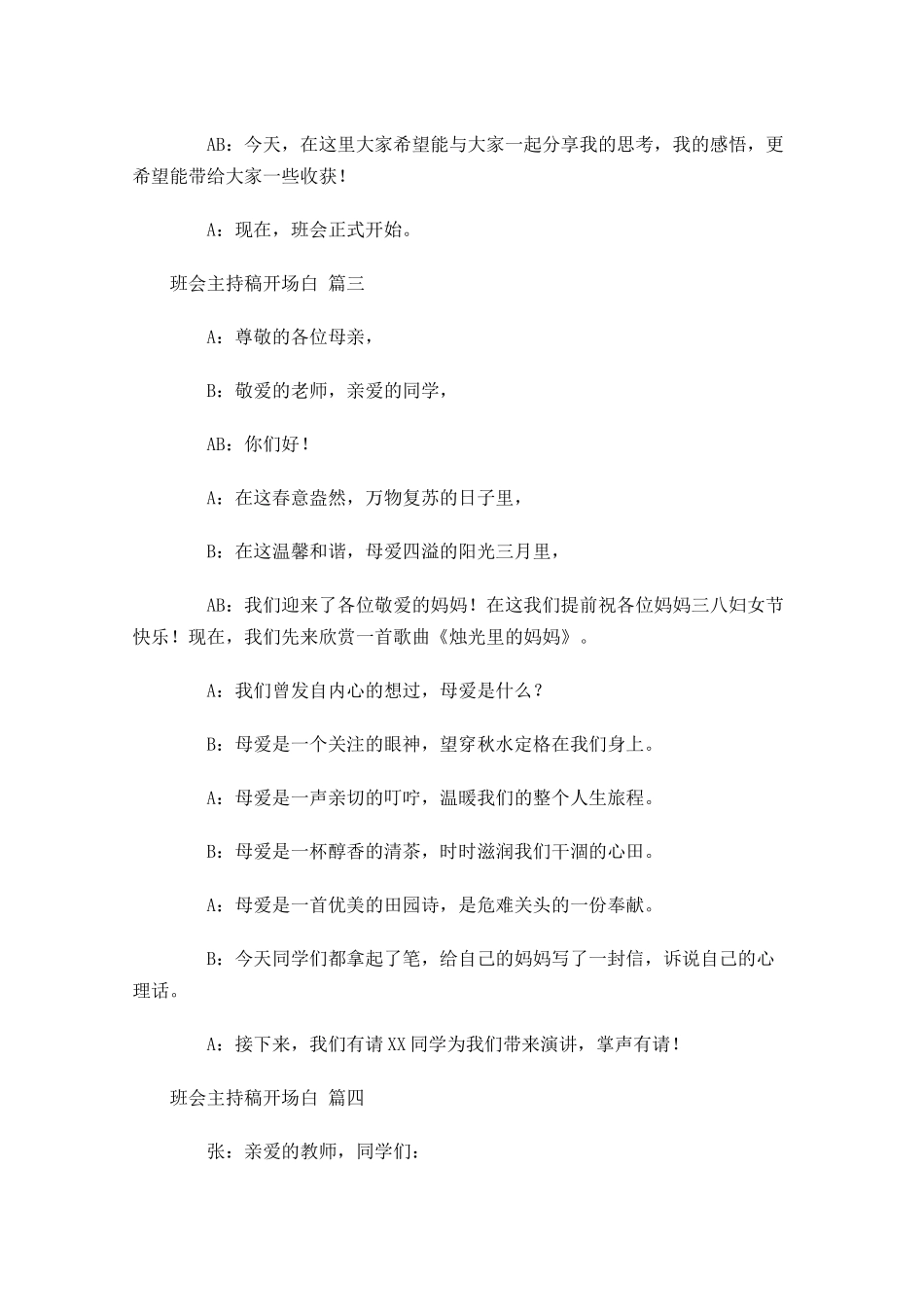 班会主持稿开场白精选-多篇.docx_第2页