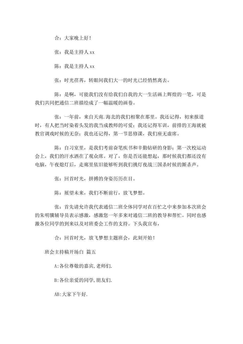 班会主持稿开场白精选-多篇.docx_第3页