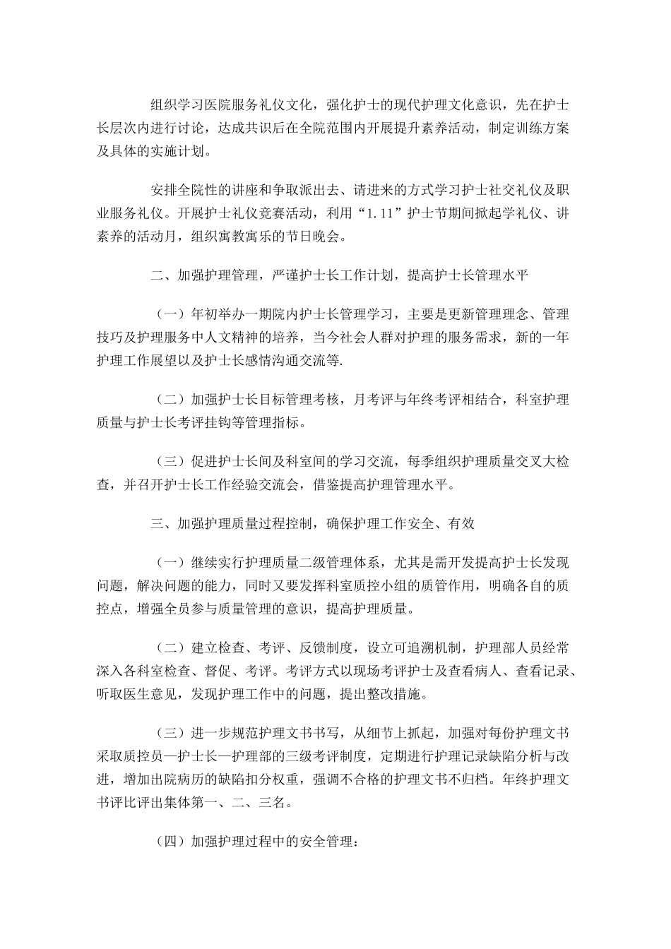 初工作计划范文20篇.docx_第2页