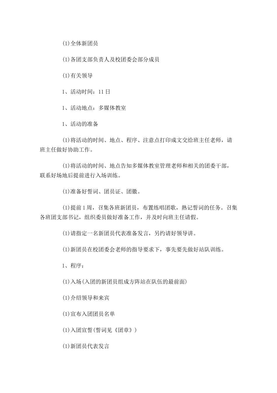 共青团入团宣誓-多篇.docx_第2页