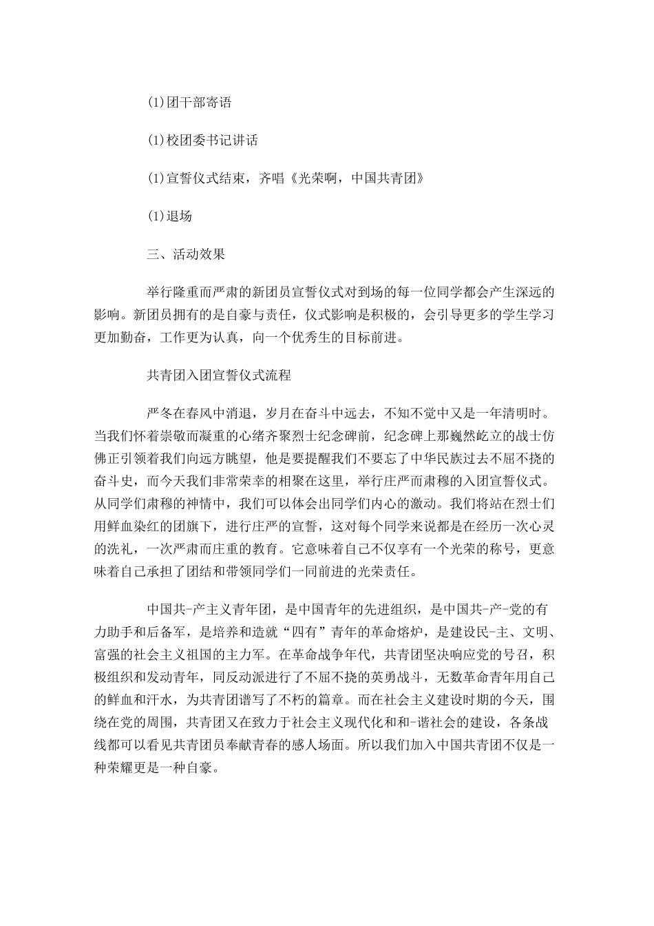 共青团入团宣誓-多篇.docx_第3页