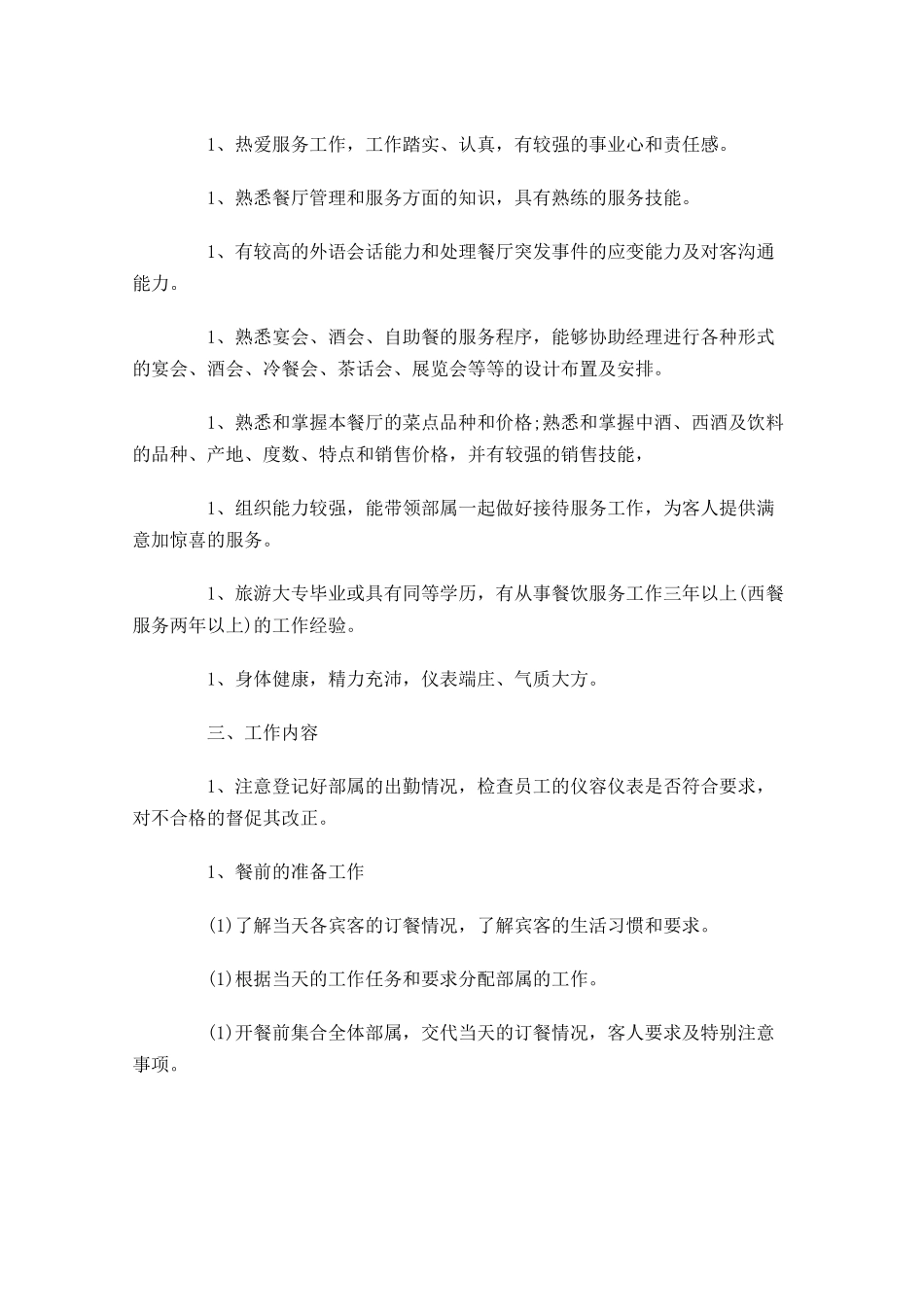 个人工作计划怎么写10篇.docx_第2页