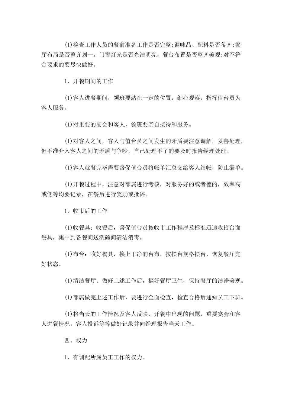 个人工作计划怎么写10篇.docx_第3页