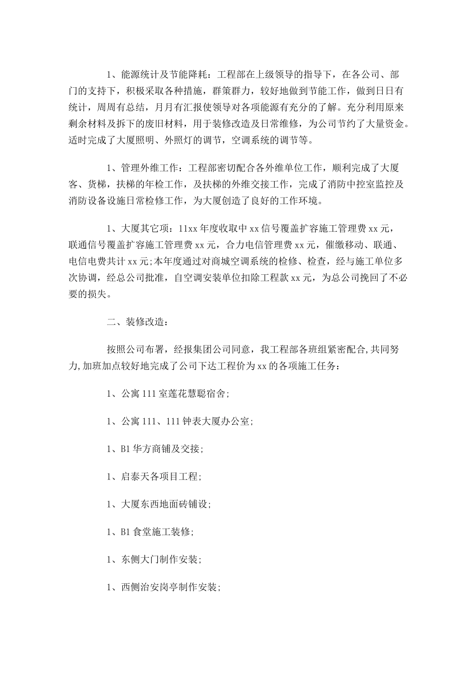 个人工作总结和工作计划怎么写10篇.docx_第2页